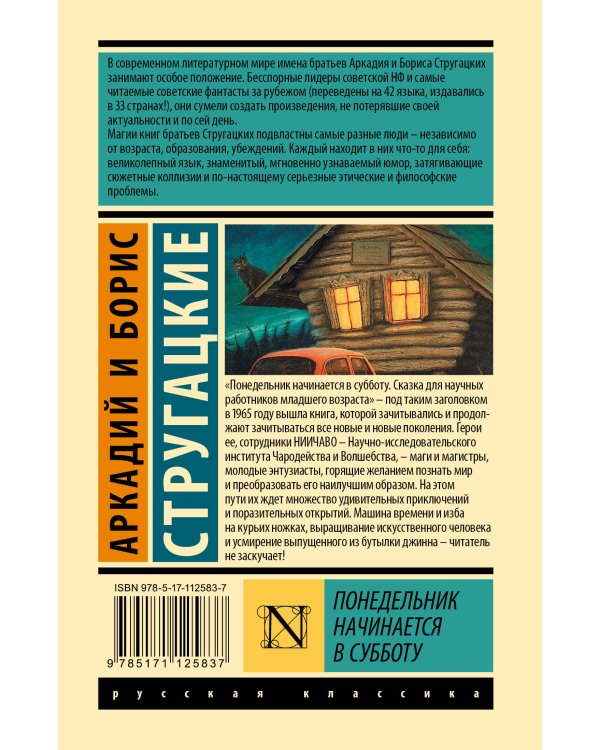 Понедельник начинается в субботу