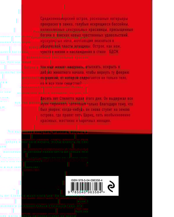 Моя строгая Госпожа