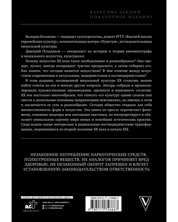 Новейшее искусство. По ту сторону модернизма