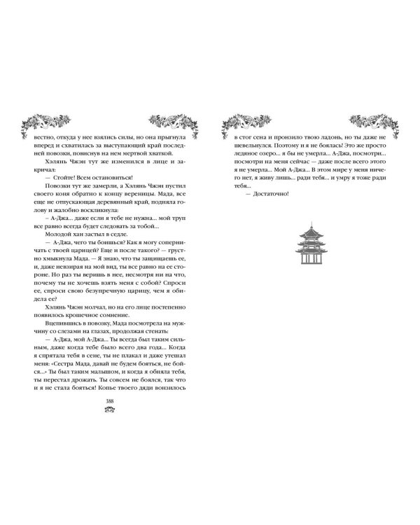 Владычица степей 