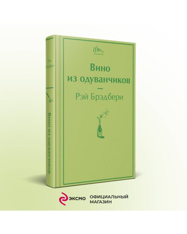 Вино из одуванчиков