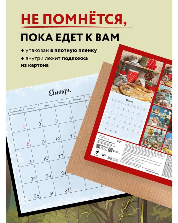 Ёжекалендарь (маршмеллоу). Календарь настенный на 2024 год (300х300)