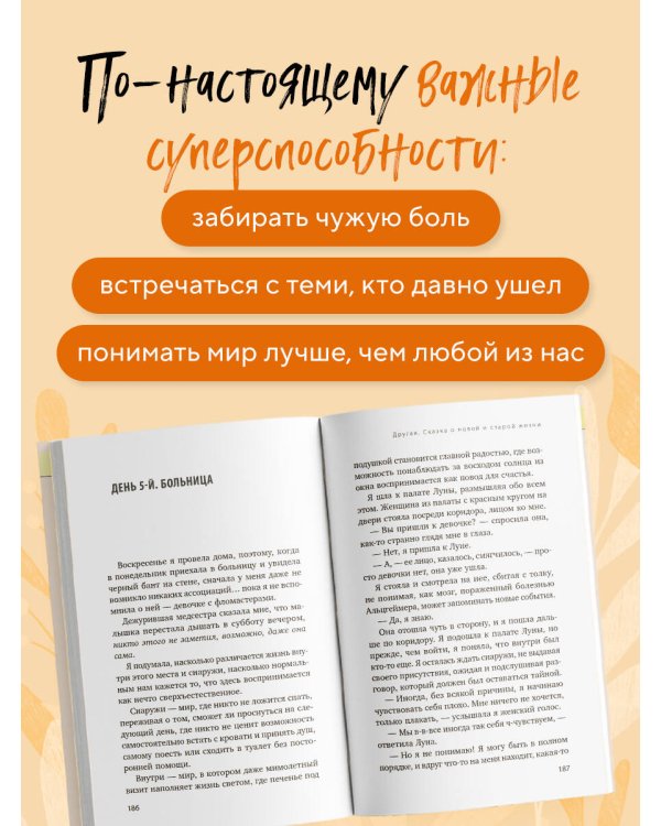 Другая. Видеть мир не глазами, а сердцем