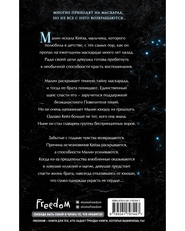 Ночь масок и ножей (#4)