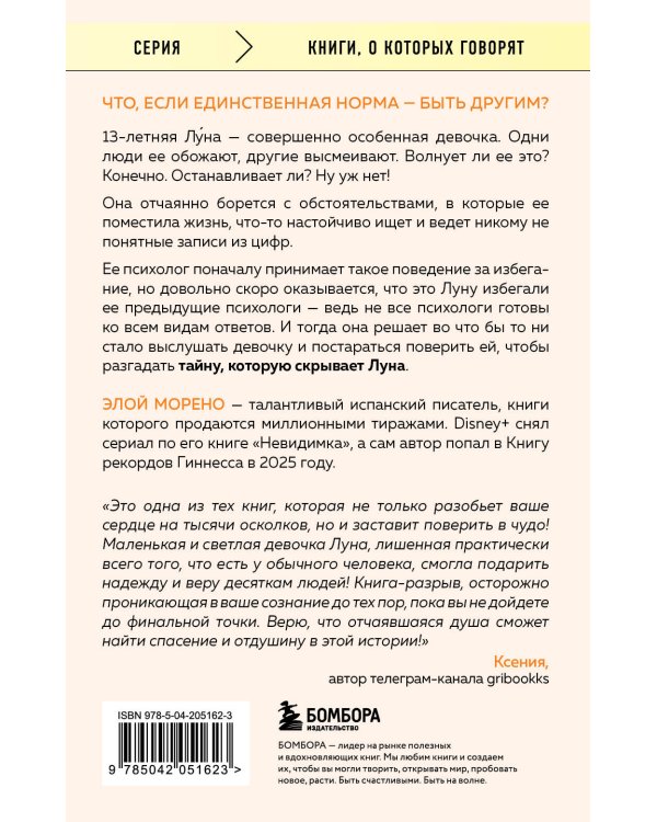 Другая. Видеть мир не глазами, а сердцем