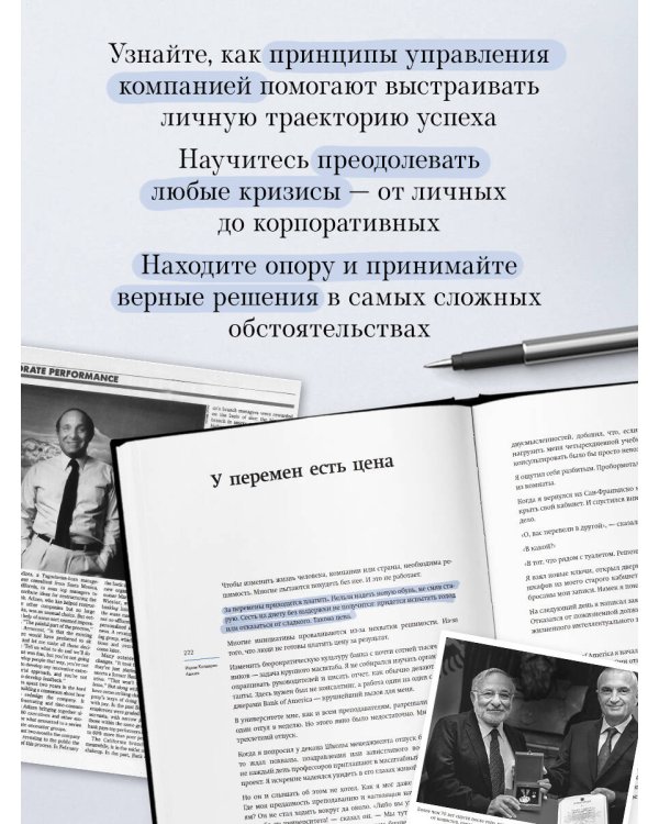Ицхак Адизес. Автобиография ведущего мирового эксперта по менеджменту