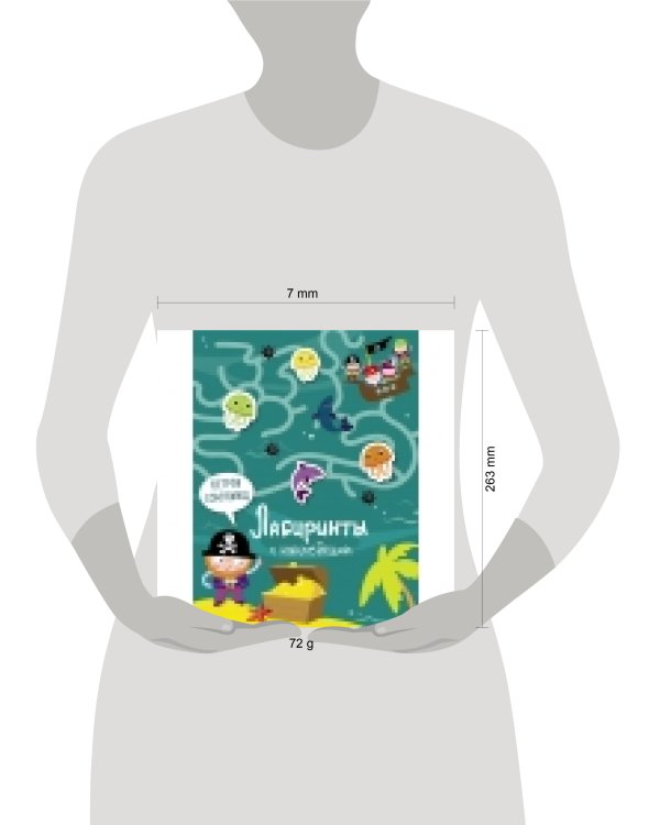 Лабиринты с наклейками. Остров сокровищ