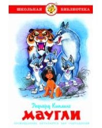 Маугли