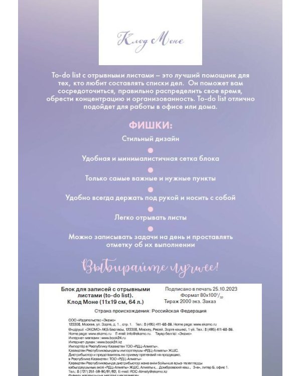 Блок для записей с отрывными листами (to-do list). Клод Моне (11х19 см, 64 л.)