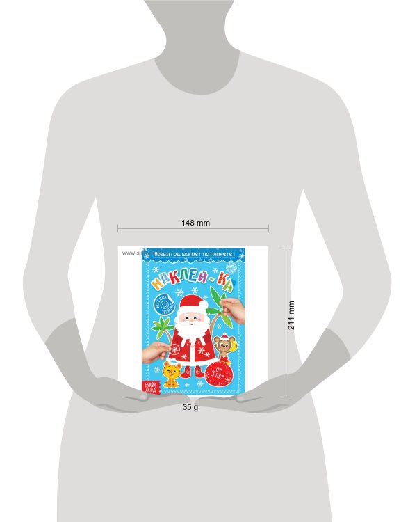 Книга с наклейками «Новый год шагает по планете», 12 стр.