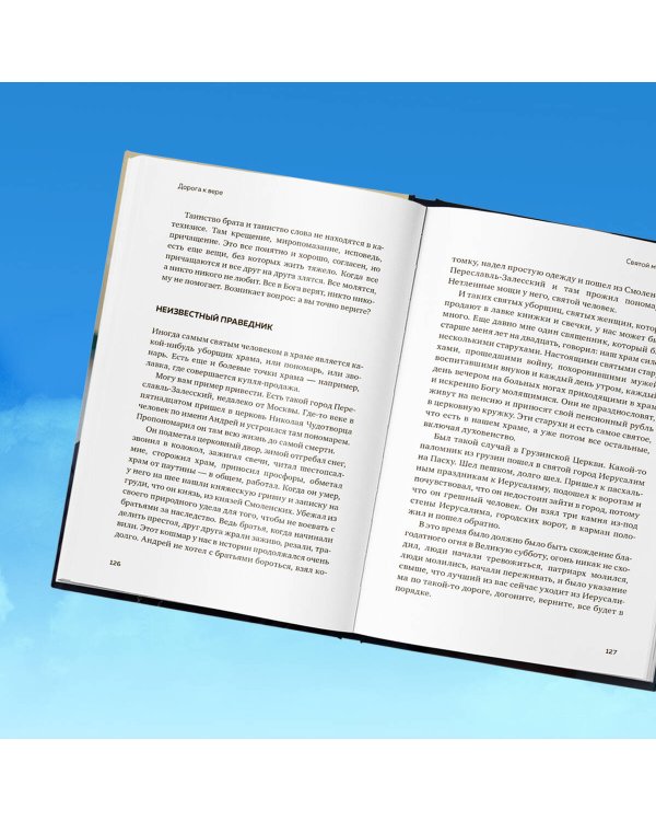 Взыщите Бога. Путь к вере и будущее современного мира