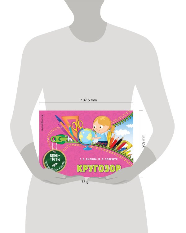 Кругозор (ПР)