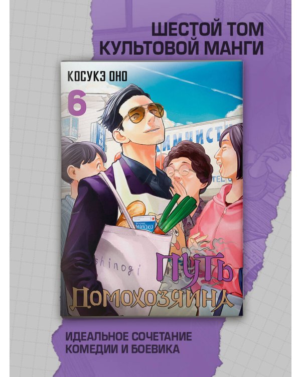 Путь домохозяина. Том 6