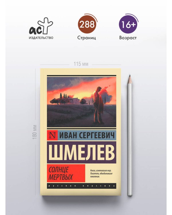 Солнце мертвых