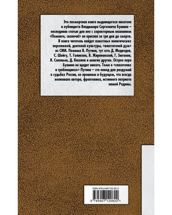 Спасатели и гробовщики Владимира Путина