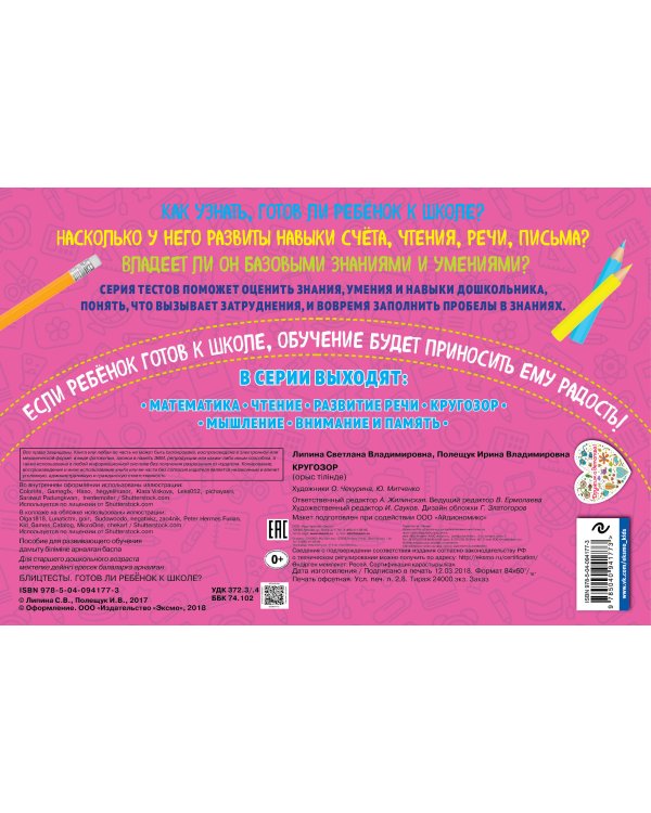 Кругозор (ПР)