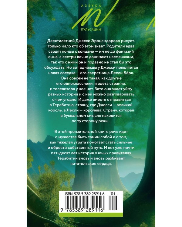 Мост в Терабитию