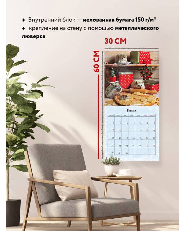 Ёжекалендарь (маршмеллоу). Календарь настенный на 2024 год (300х300)
