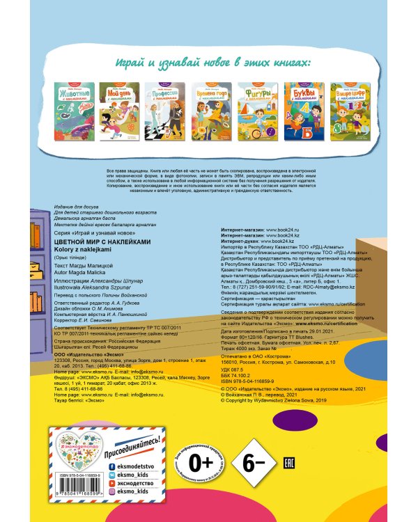 Цветной мир с наклейками