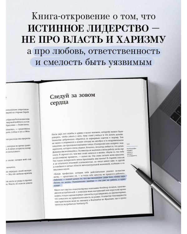 Ицхак Адизес. Автобиография ведущего мирового эксперта по менеджменту