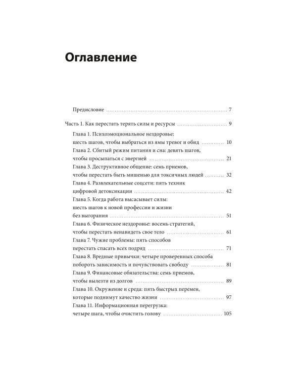 Терапия реальностью. Как убрать то, что тянет вниз, и усилить то, что делает тебя собой