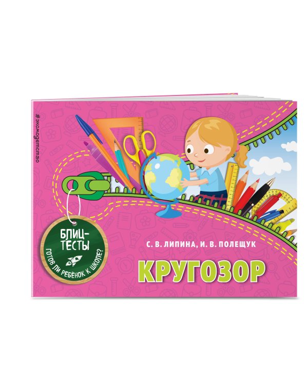 Кругозор (ПР)