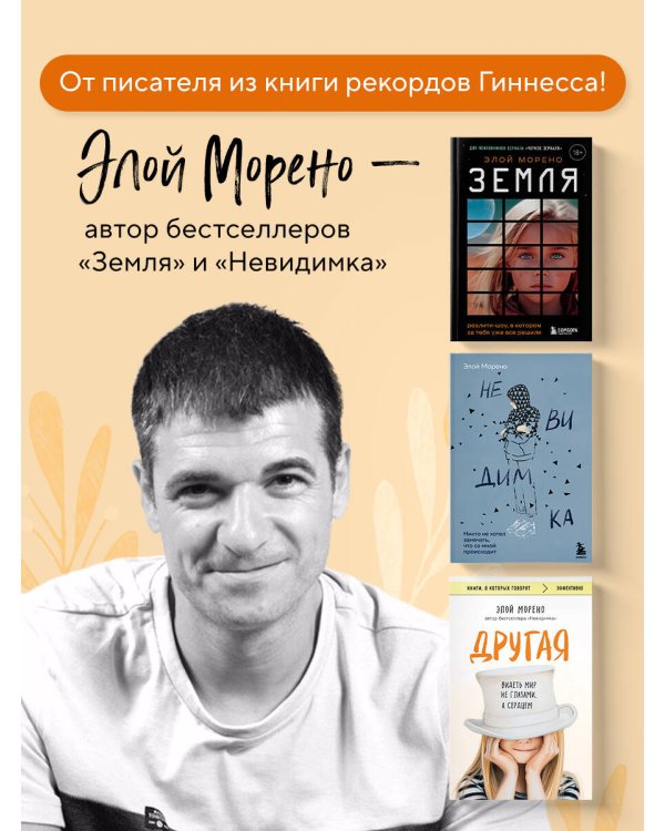 Другая. Видеть мир не глазами, а сердцем