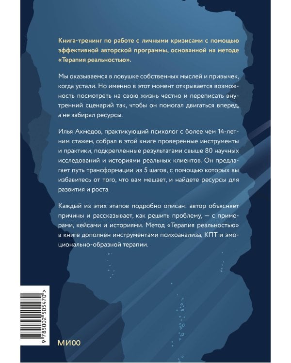 Терапия реальностью. Как убрать то, что тянет вниз, и усилить то, что делает тебя собой