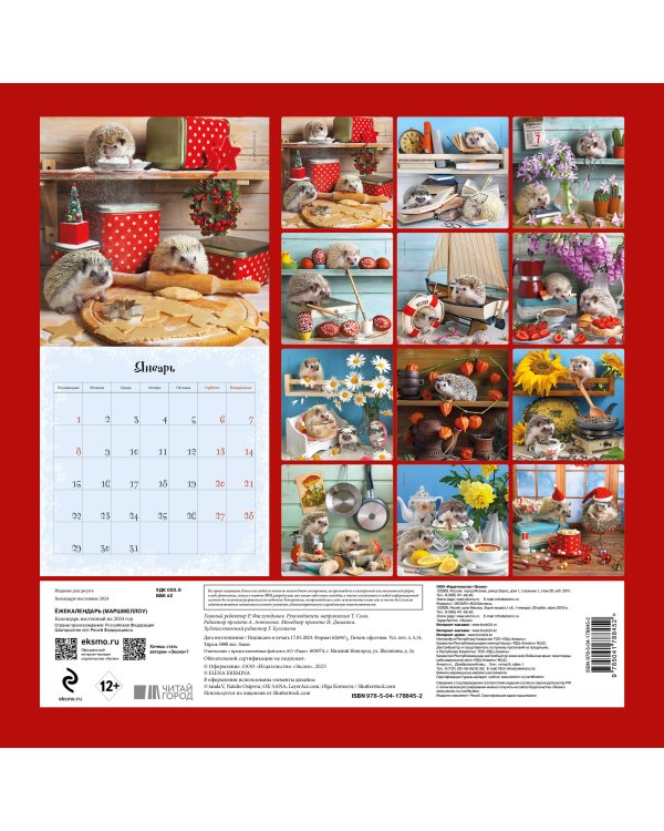 Ёжекалендарь (маршмеллоу). Календарь настенный на 2024 год (300х300)