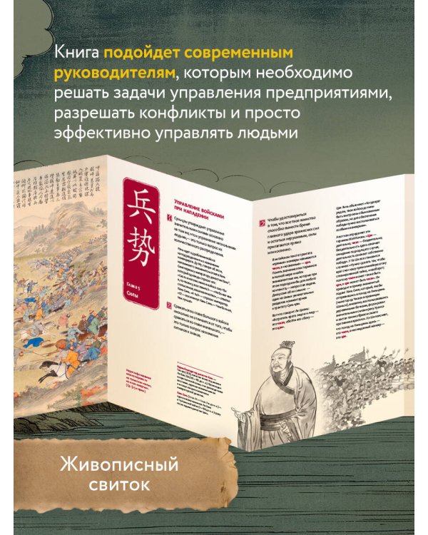 Искусство войны. Специальное издание с древнекитайским переплетом (подарочный короб)