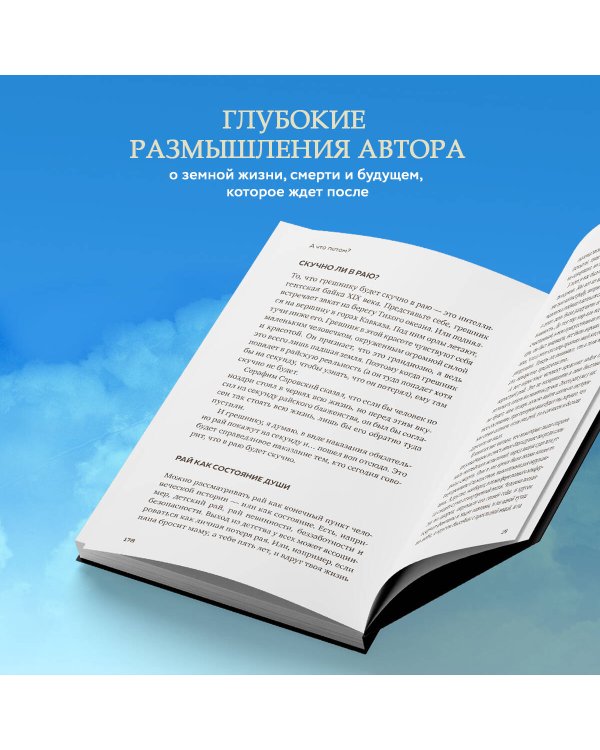 Взыщите Бога. Путь к вере и будущее современного мира