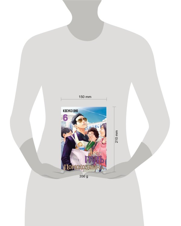 Путь домохозяина. Том 6