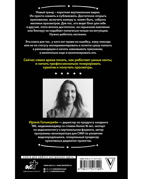 Миллион просмотров. Как увеличить охваты коротких видео