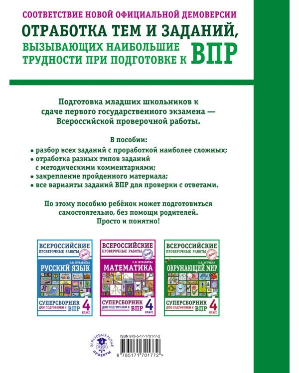 Окружающий мир. Суперсборник для подготовки к Всероссийским проверочным работам. 4 класс