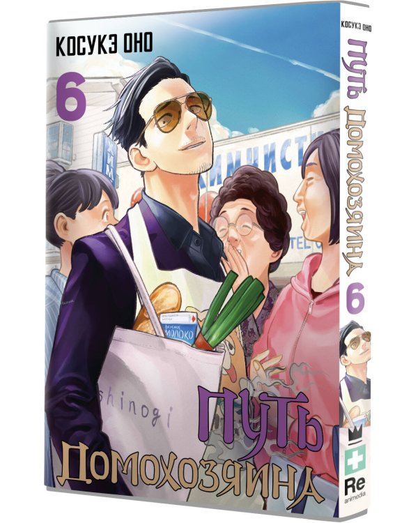 Путь домохозяина. Том 6