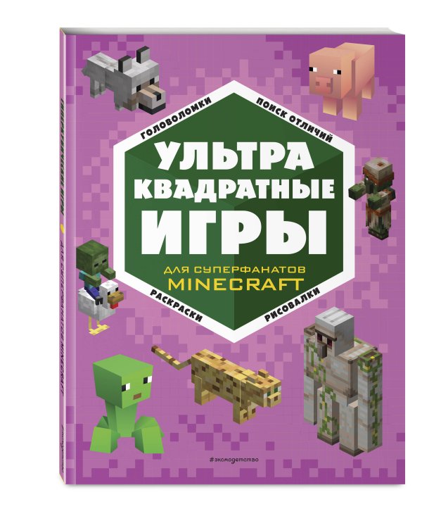 УЛЬТРАквадратные игры