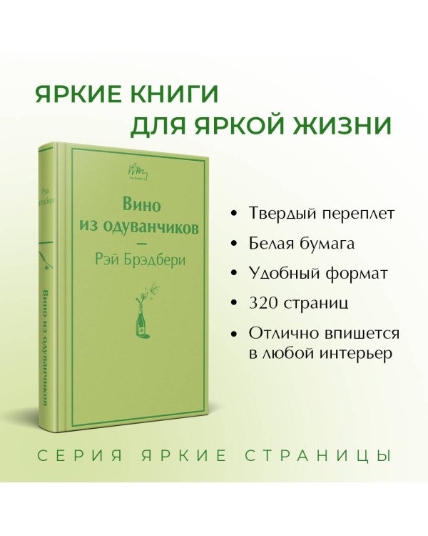 Вино из одуванчиков