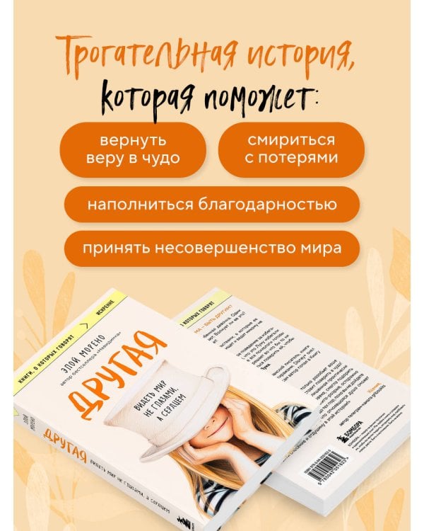 Другая. Видеть мир не глазами, а сердцем