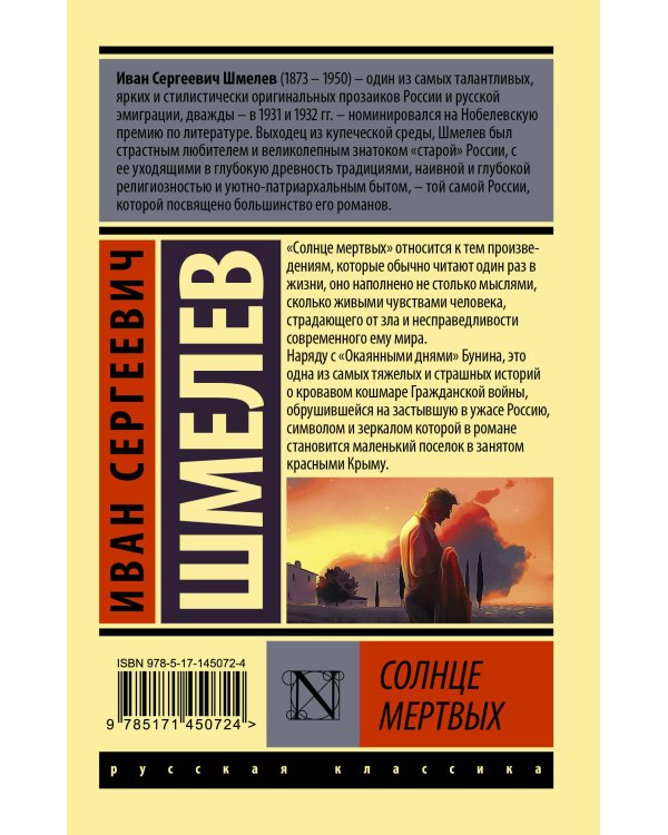 Солнце мертвых