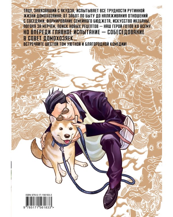Путь домохозяина. Том 6