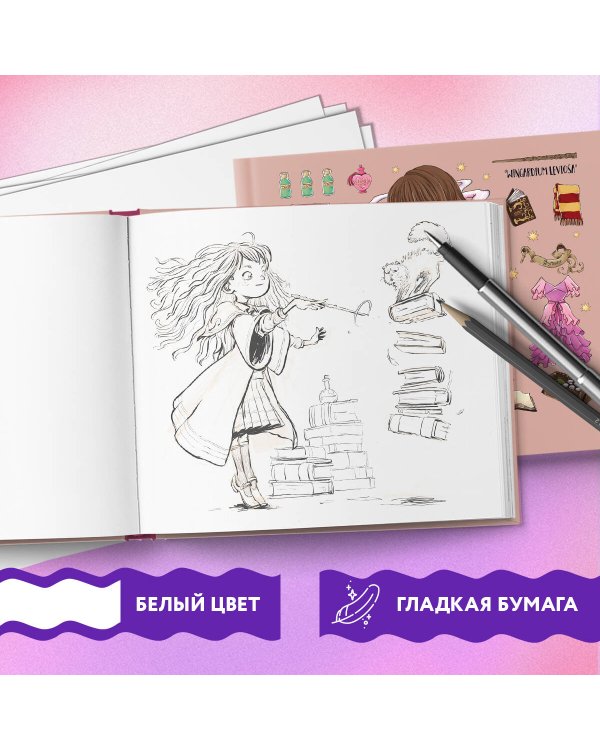 Скетчбук. Гермиона Грейнджер. Коллекция «Cute kids» (твердый переплет, 96 стр., 240х200 мм)