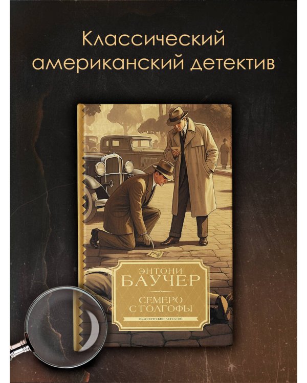 Семеро с Голгофы