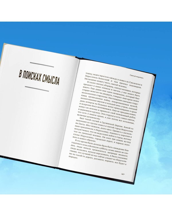 Взыщите Бога. Путь к вере и будущее современного мира
