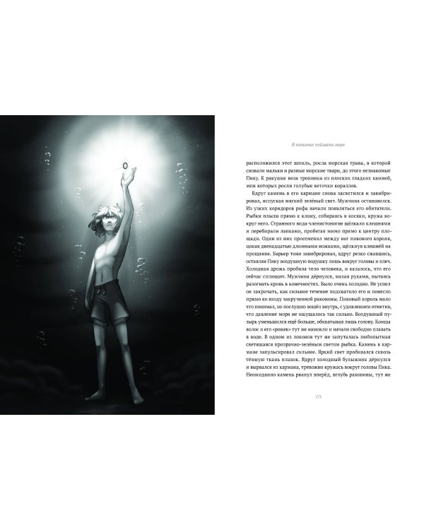 13 карт. Фанфики. Стихии