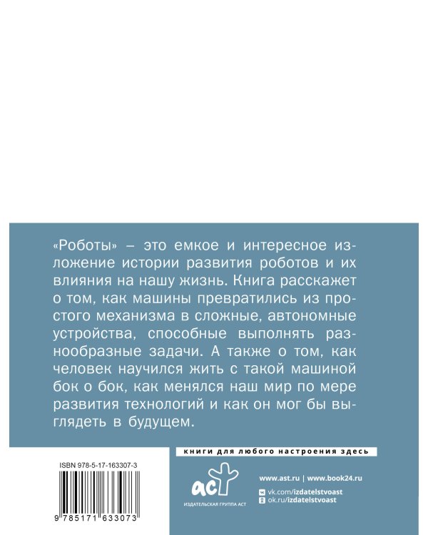 Роботы: эволюция. Технический прогресс наглядно
