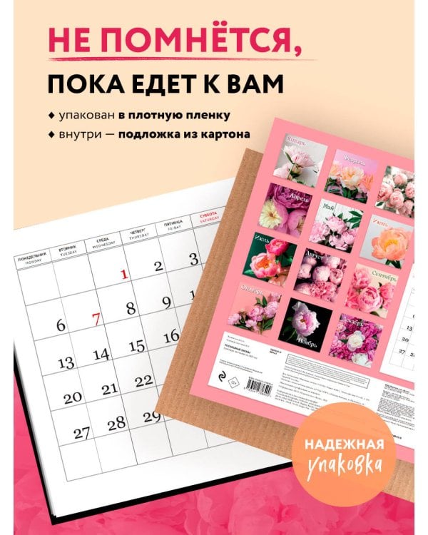 Роскошные пионы. Календарь настенный на 2025 год (300х300 мм)