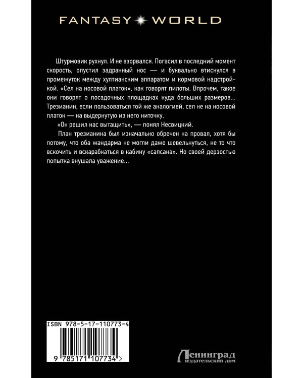 Небо цвета крови