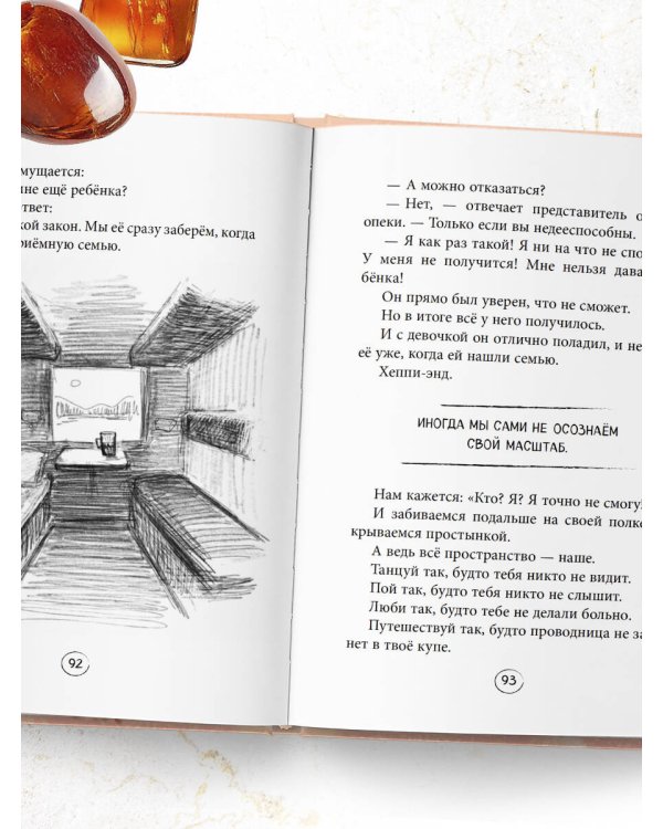 Янтарики. Жизненные ситуации, которые делают нас нами