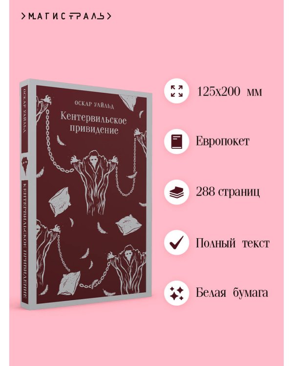 Кентервильское привидение