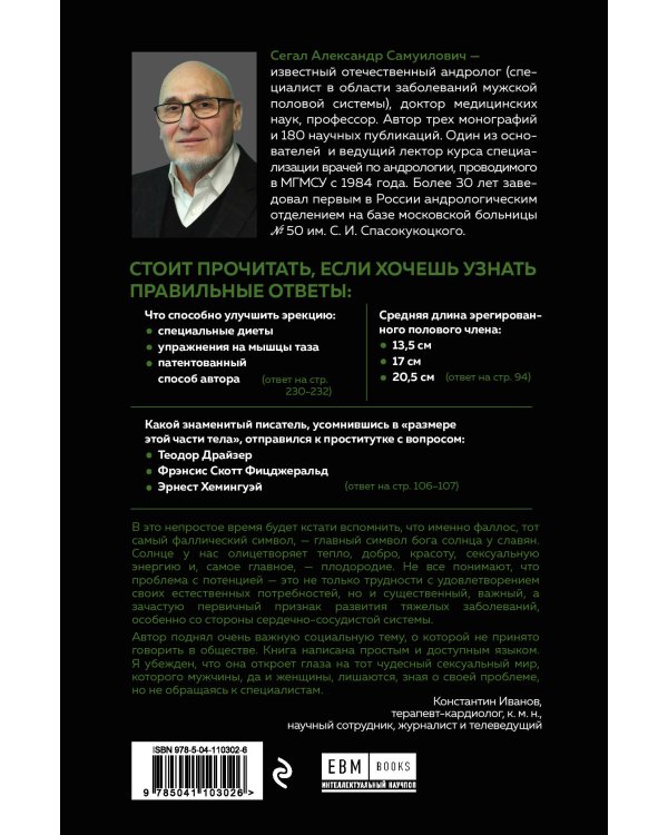 «Главный» мужской орган. Медицинские исследования, исторические факты и забавные культурные феномены